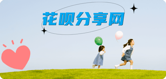 取现花呗信用卡白条24小时在线接单诚信商家_达人服务平台